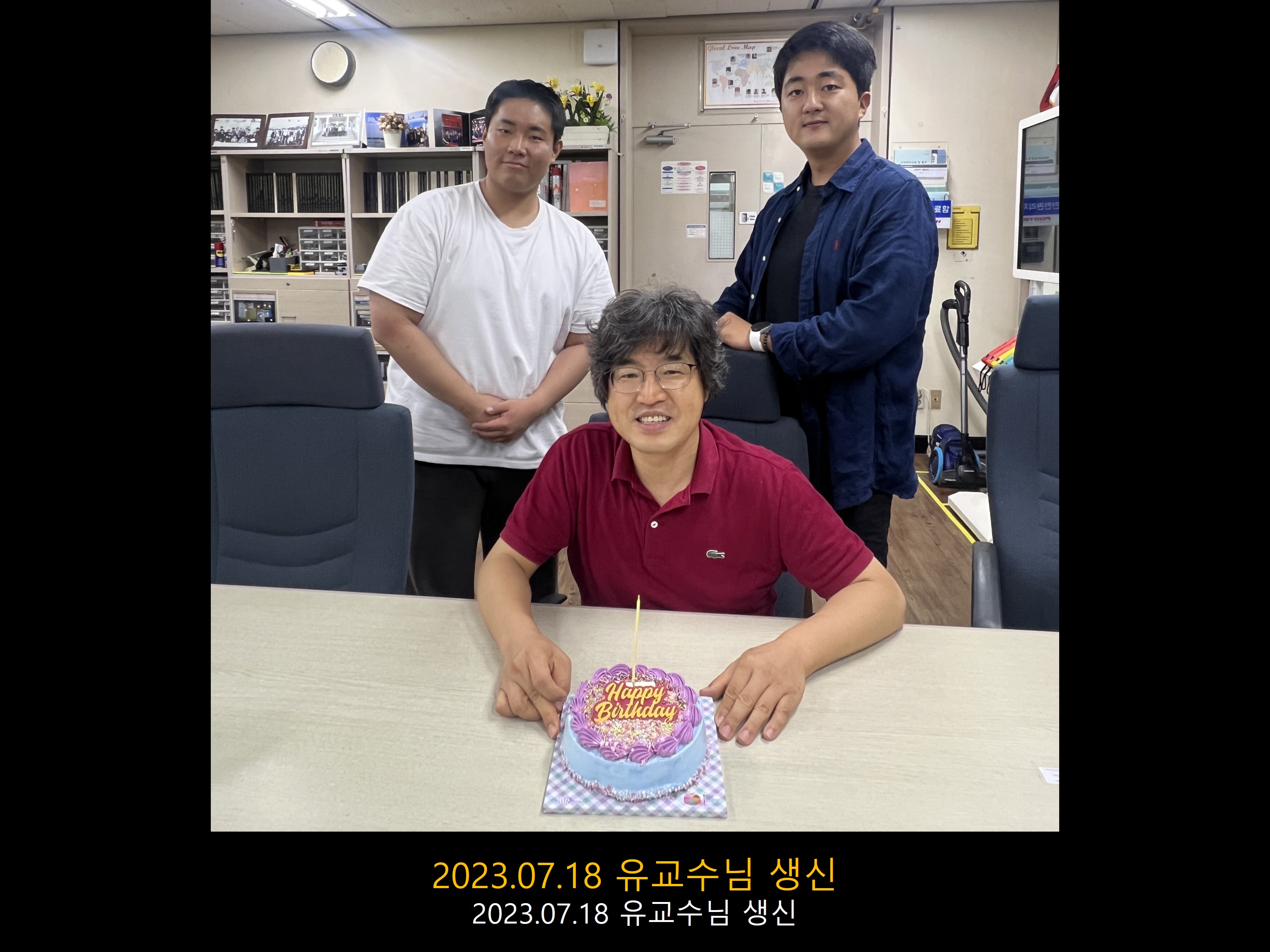 2023.07.18 유교수님 생신.jpg